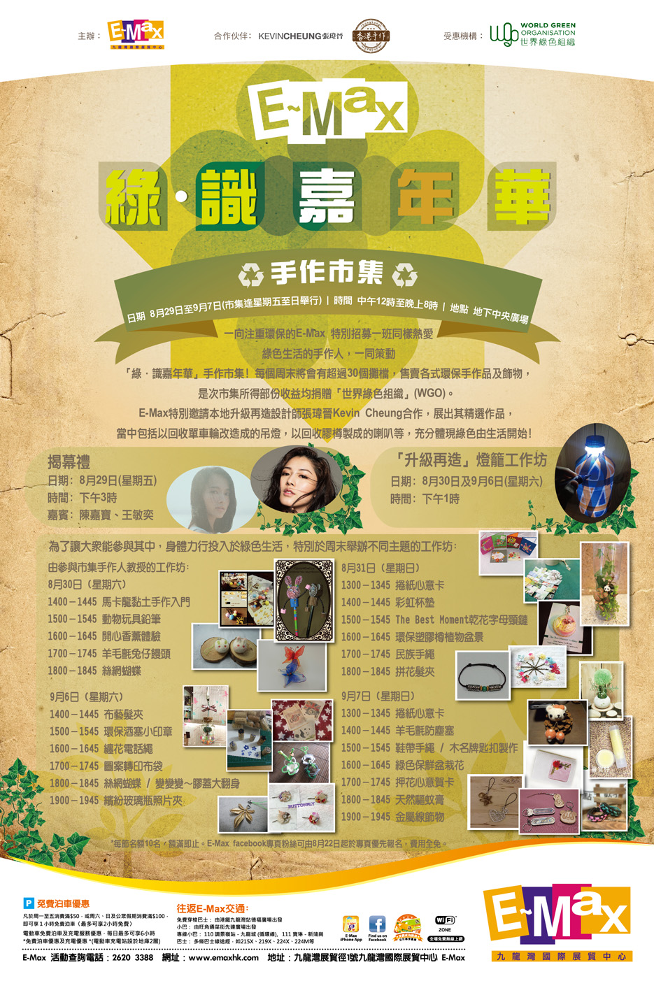 「綠.識嘉年華」手作市集 2014_Aug_Eventposter