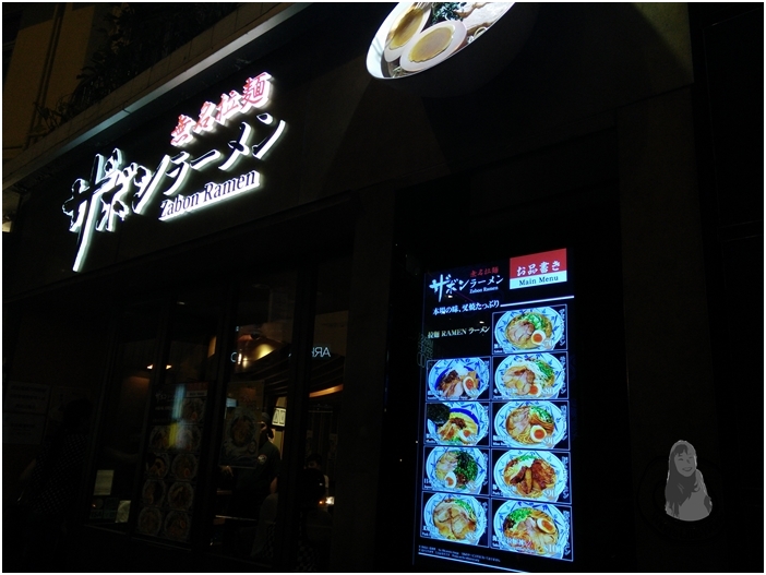 zabon_ramen_1