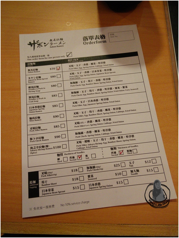 zabon_ramen_8