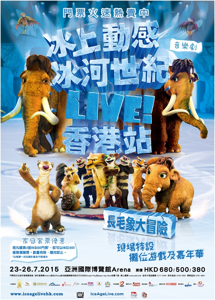 iceagelivehk-1