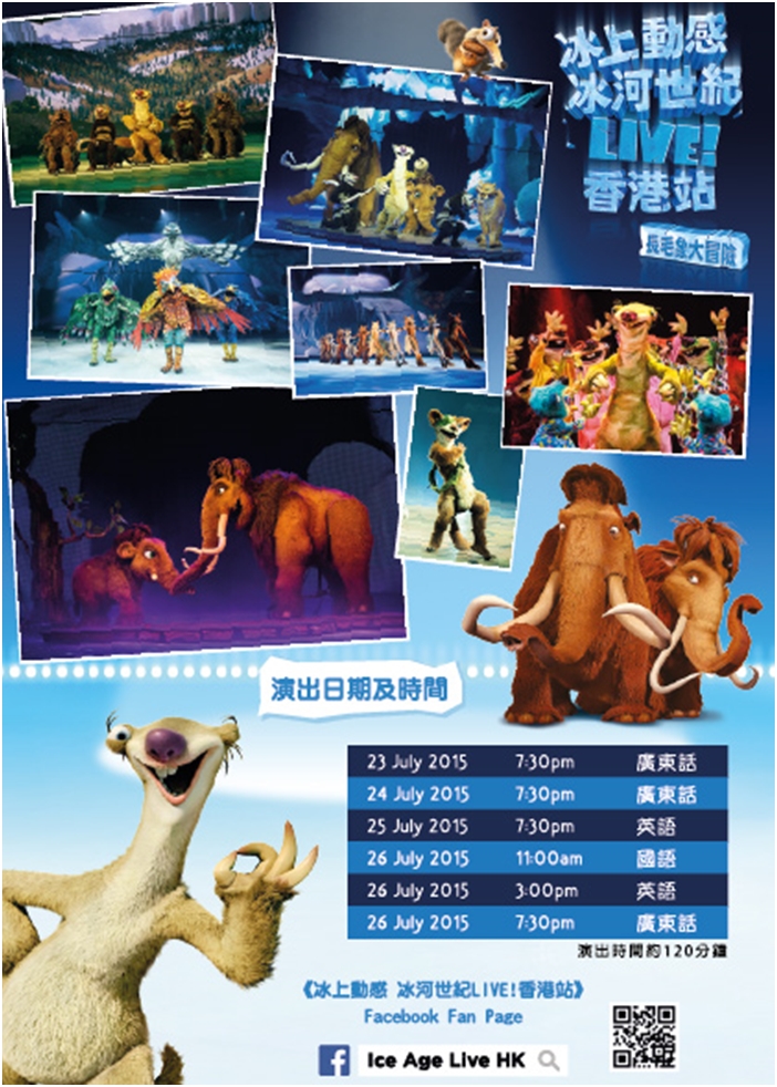 iceagelivehk-2