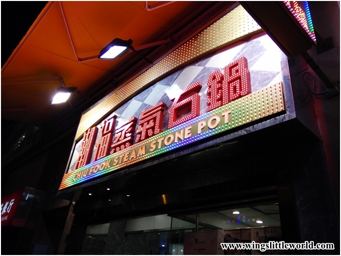 chiu-fook-steam-stone-pot-1