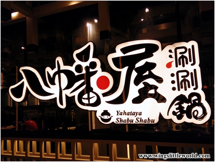yahataya-shabu-shabu-1