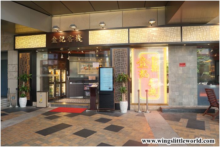 kam-kee-dining-room-1